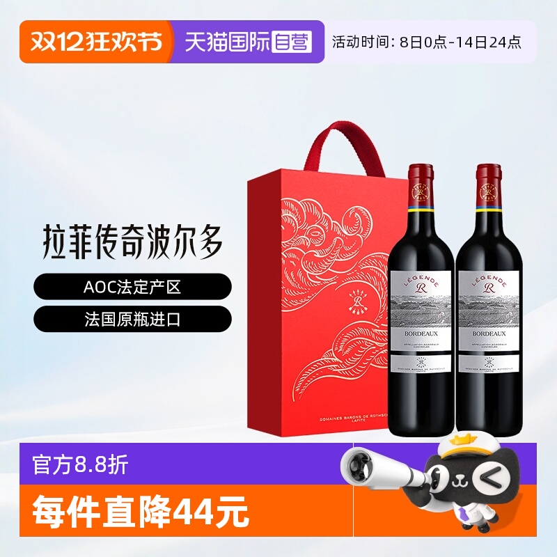 【自营】LAFITE/拉菲 法国传奇波尔多干红葡萄酒红酒礼盒原瓶进口
