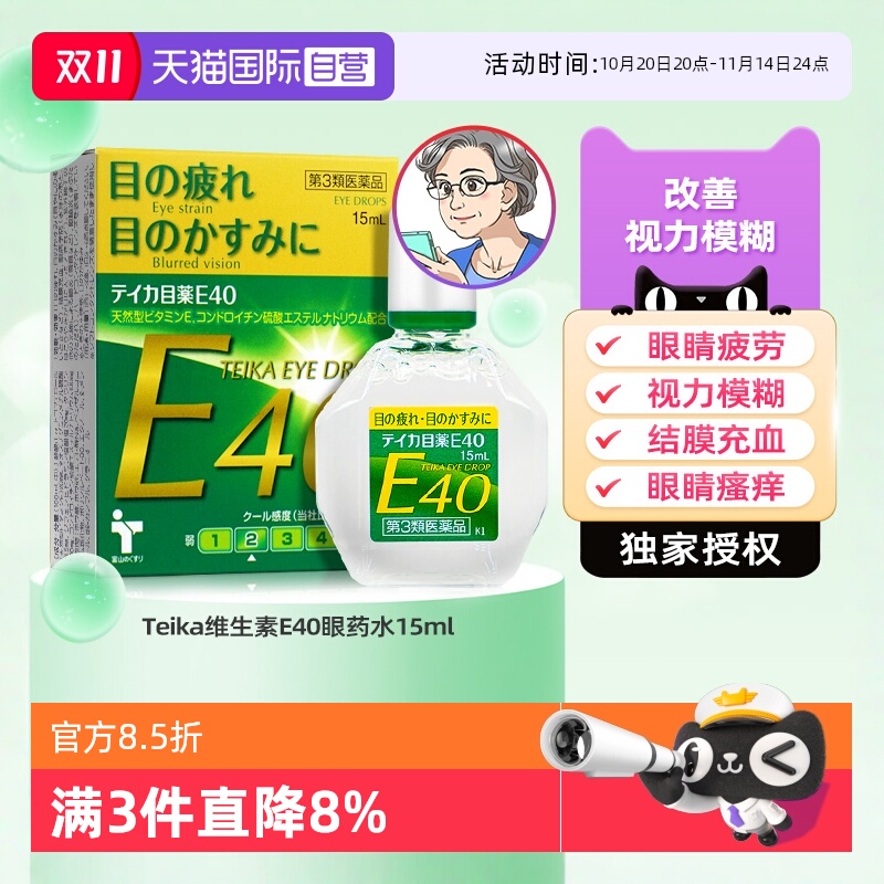改善视力 老花眼眼药水 缓解眼疲劳 眼睑炎