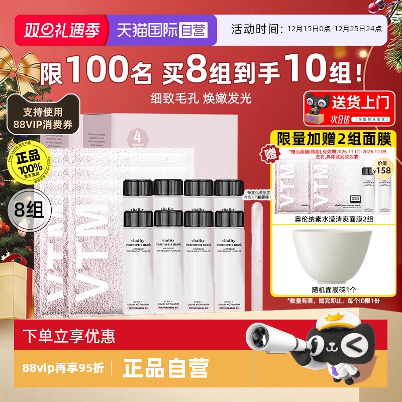 正品自营奥伦纳素冰白面膜8组