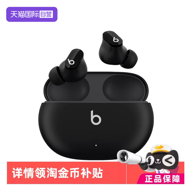 【自营】【下拉淘金币补贴】Beats Studio Buds 降