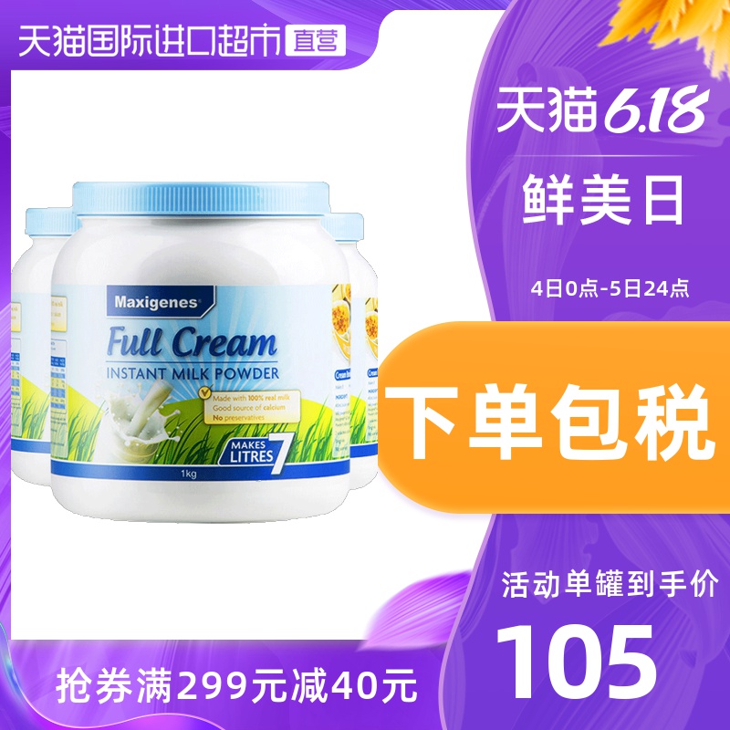 Maxigenes蓝胖子美可卓全脂成人孕妇老人奶粉罐装青少年儿童1kg*3