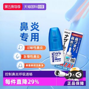 【自营】日本sato佐藤鼻炎喷雾剂过敏性鼻炎药鼻塞鼻痒专用药30ml