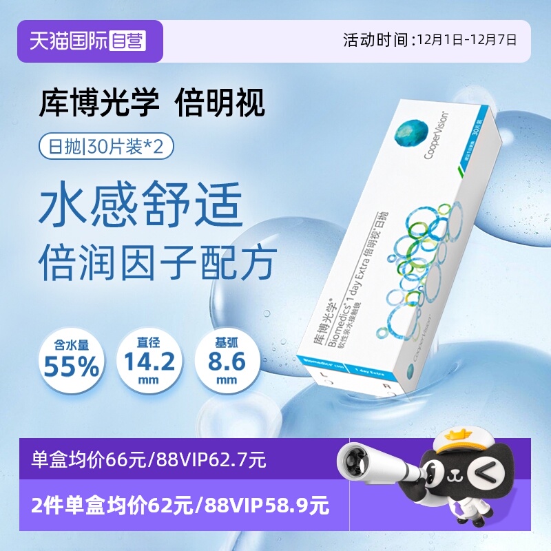 【自营】库博光学隐形近视眼镜日抛倍明视30片*2官网正品透明片