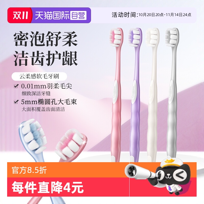 欧志姆云柔感软毛牙膏4支装