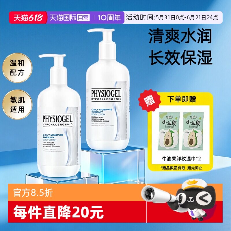 【自营】Physiogel/霏丝佳身体乳液柔润保湿滋润温和敏感肌不黏腻