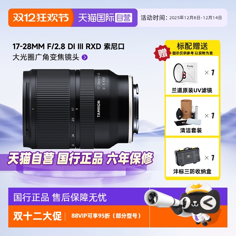 自营腾龙微单镜头17-28索尼口