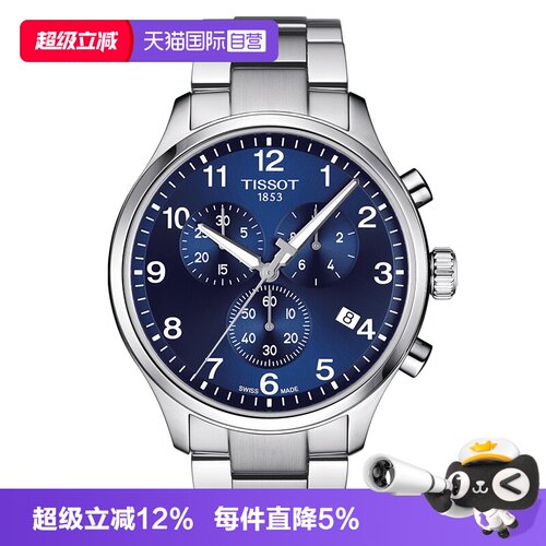 【自营】Tissot天梭速驰系列男士石英腕表大表盘运动手表时尚男表 - 封面