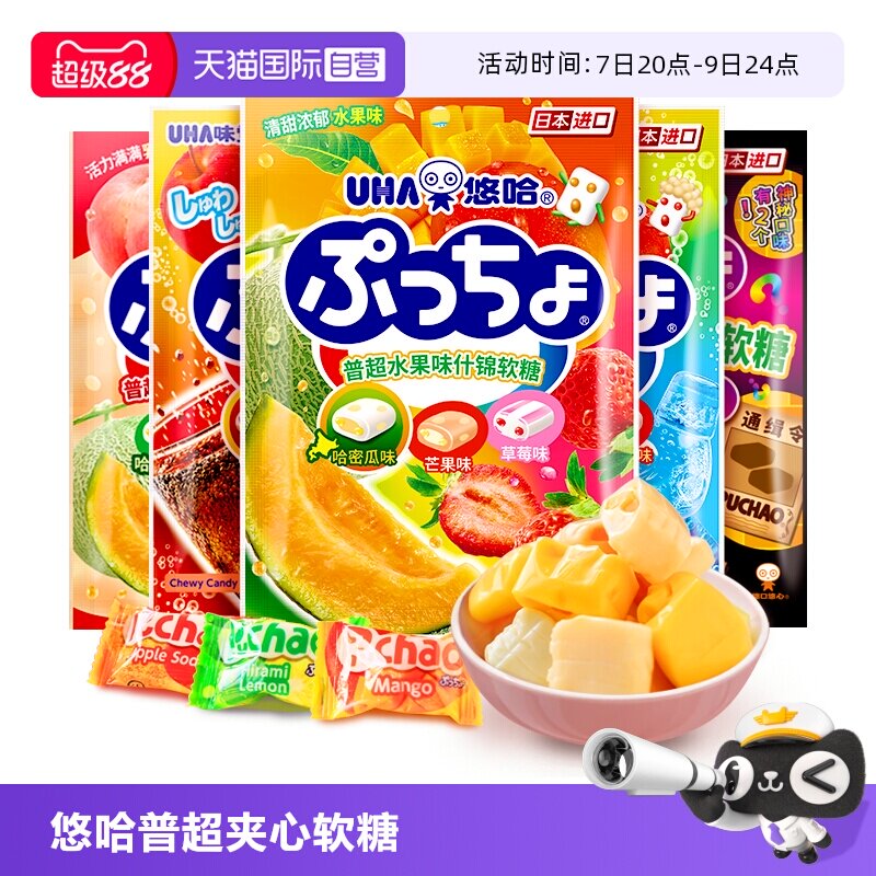 【自营】悠哈普超软糖90g*4袋夹芯软糖什锦味日本进口零食品水果