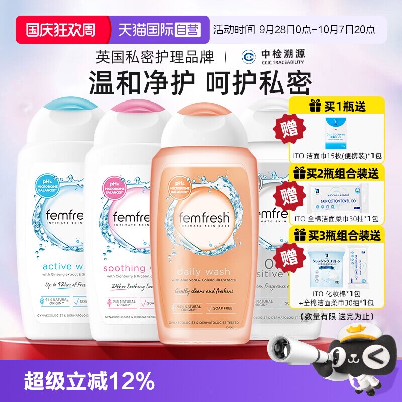 Femfresh芳芯女性护理液私处清洁