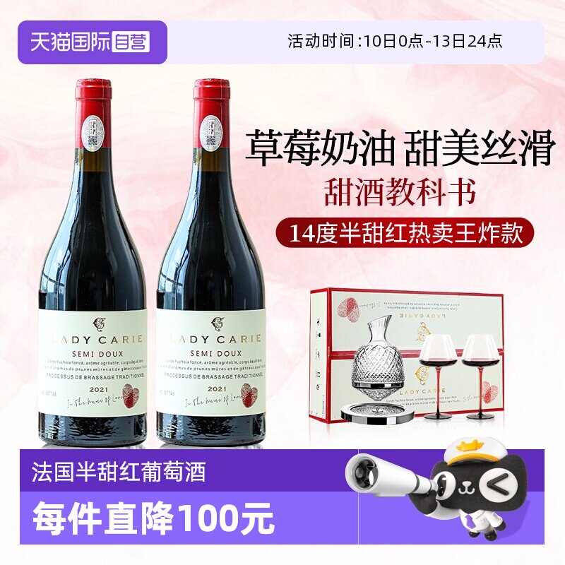 【自营】法国进口红酒半甜红干红葡萄酒煮热红酒微醺女生礼盒装