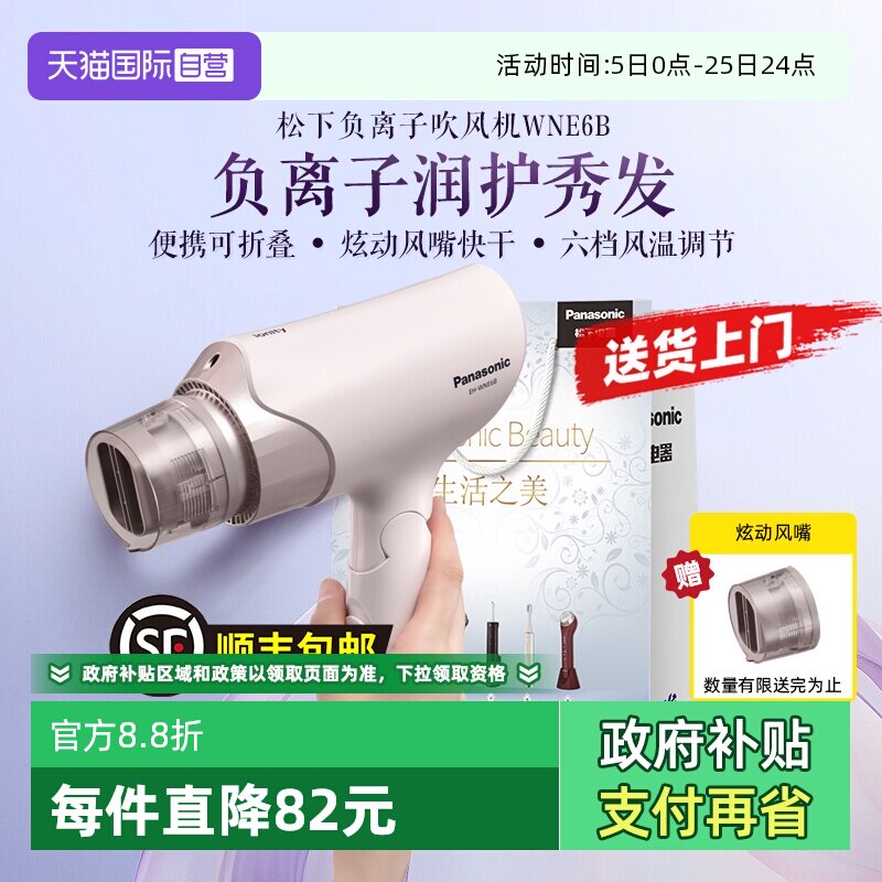 【自营】松下电吹风负离子润护速干家用宿舍便携吹风机女神节礼物