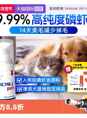 【自营】VCare南极磷虾油美毛靓毛猫狗用Omega3磷脂适口性好美毛