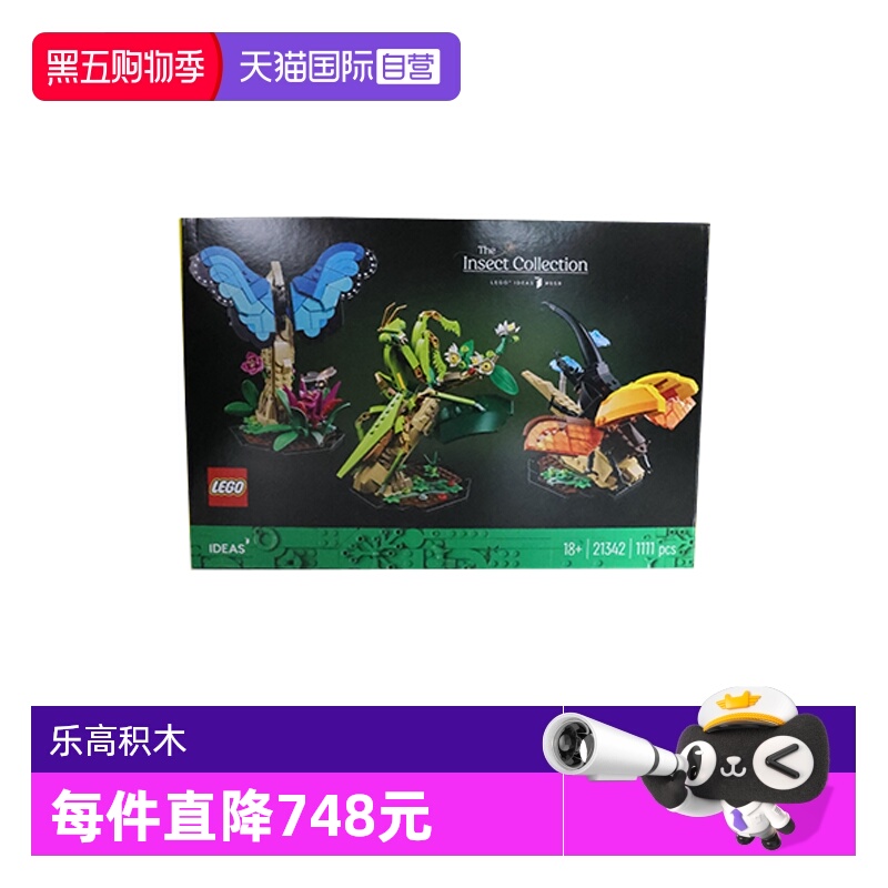 【自营】乐高21342昆虫系列男女孩益智拼搭积木儿童礼物益智积木