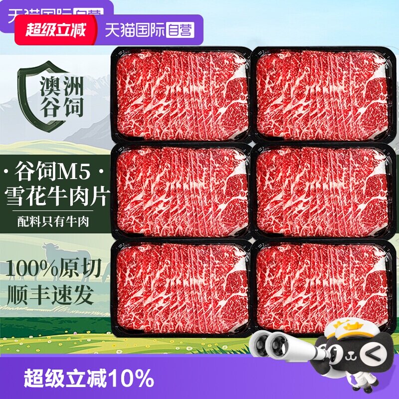 【自营】澳洲M5原切牛肉片火锅食材安格斯雪花肥牛新鲜牛肉卷烤肉