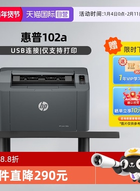 【自营】国补 惠普A4幅面黑白激光打印机  家庭学生打印 USB接口家用打印机小巧简约 102a(不支持MAC系统）