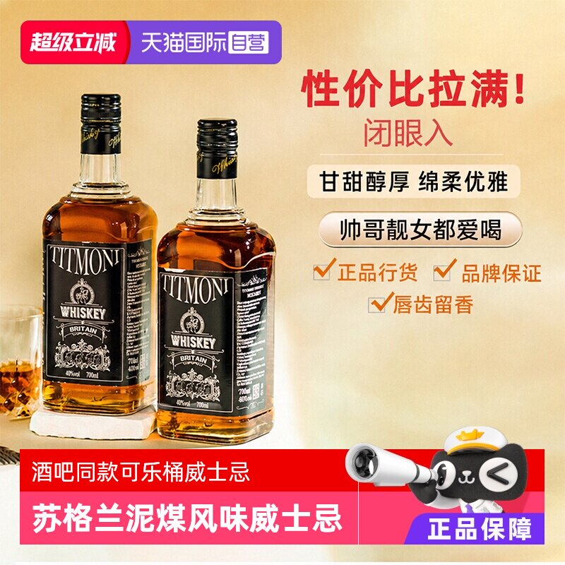 苏格兰洋酒威士忌可乐桶调酒基酒图片