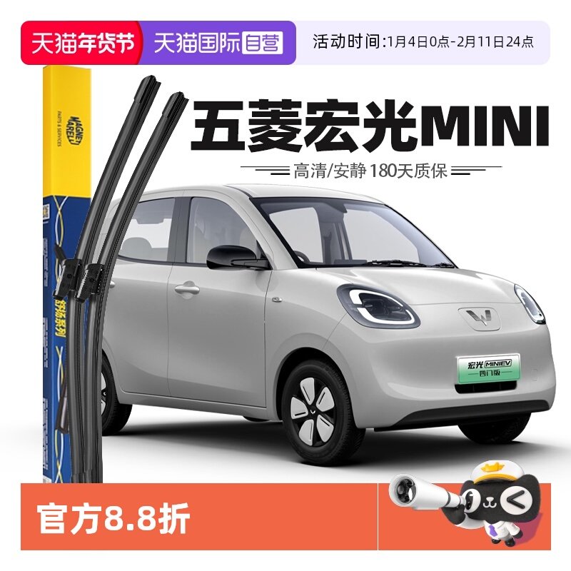 【自营】马瑞利适用五菱宏光mini迷你雨刮器片马卡龙miniev雨刷条,汽车零部件/养护/美容/维保,雨刮器,淘宝优惠券,粉丝福利购,淘宝优惠卷