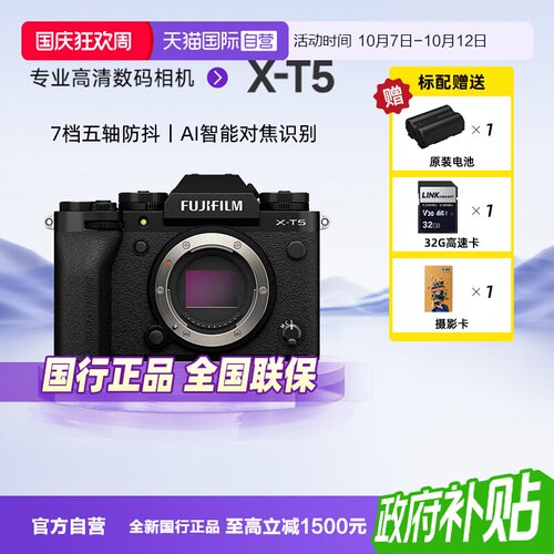 【自营】富士X-T5微单相机xt5 专业高清数码相机五轴防抖复古文艺