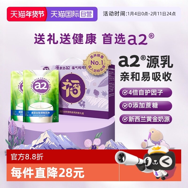 【自营】a2进口高钙全脂高蛋白儿童学生早餐送礼奶粉1kg*2袋礼盒