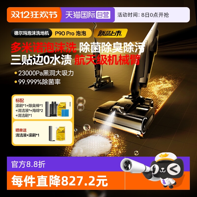 德尔玛P90Pro除臭吸尘泡泡洗地机