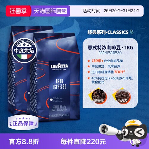 【自营】意大利LAVAZZA拉瓦萨进口espresso中度烘焙咖啡豆1kg*2袋