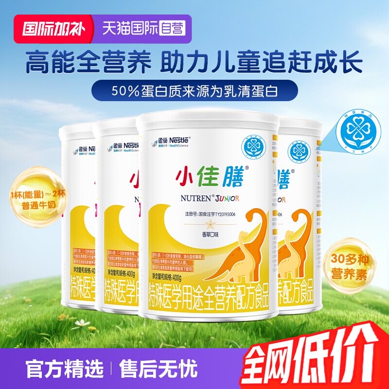 【自营】雀巢小佳膳幼儿童全营养配方粉特殊医学食品 400g*4罐