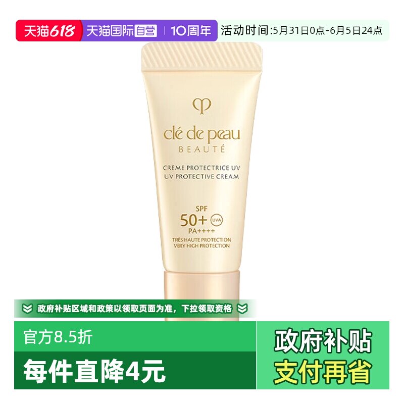 【自营】CPB/肌肤之钥御龄防晒乳霜N8mlSPF50防晒乳液妆前防晒霜