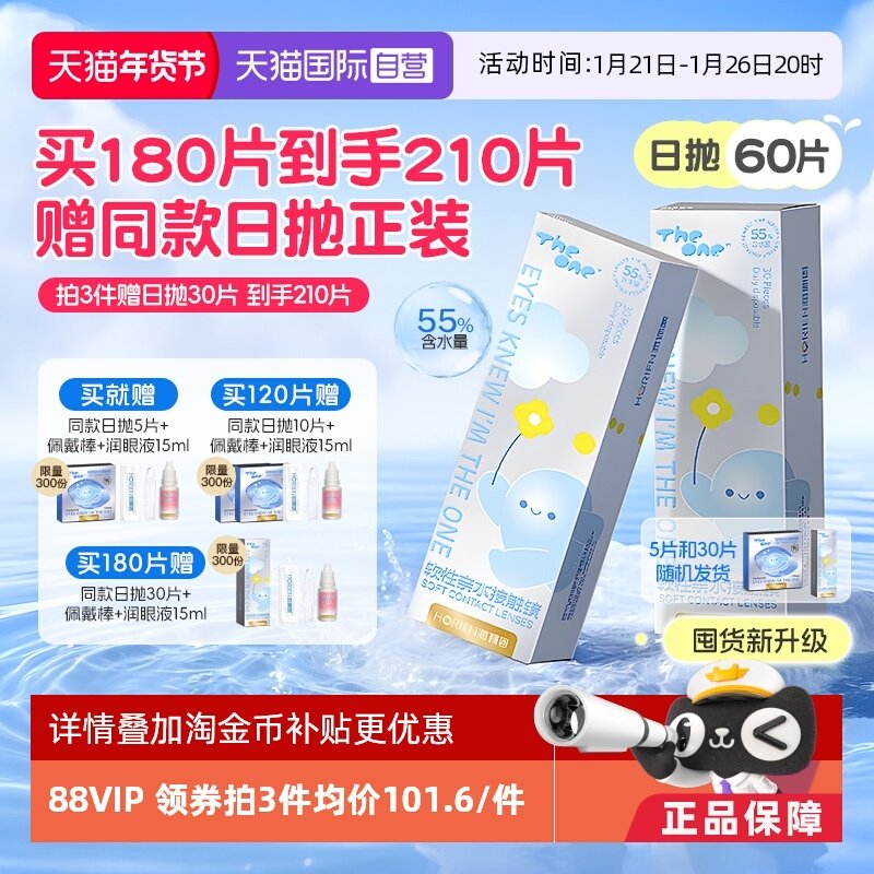 【自营】海俪恩TheOne日抛60片近视隐形眼镜高透氧高清视觉抗UV,隐形眼镜/护理液,国际隐形眼镜,淘宝优惠券,粉丝福利购,淘宝优惠卷