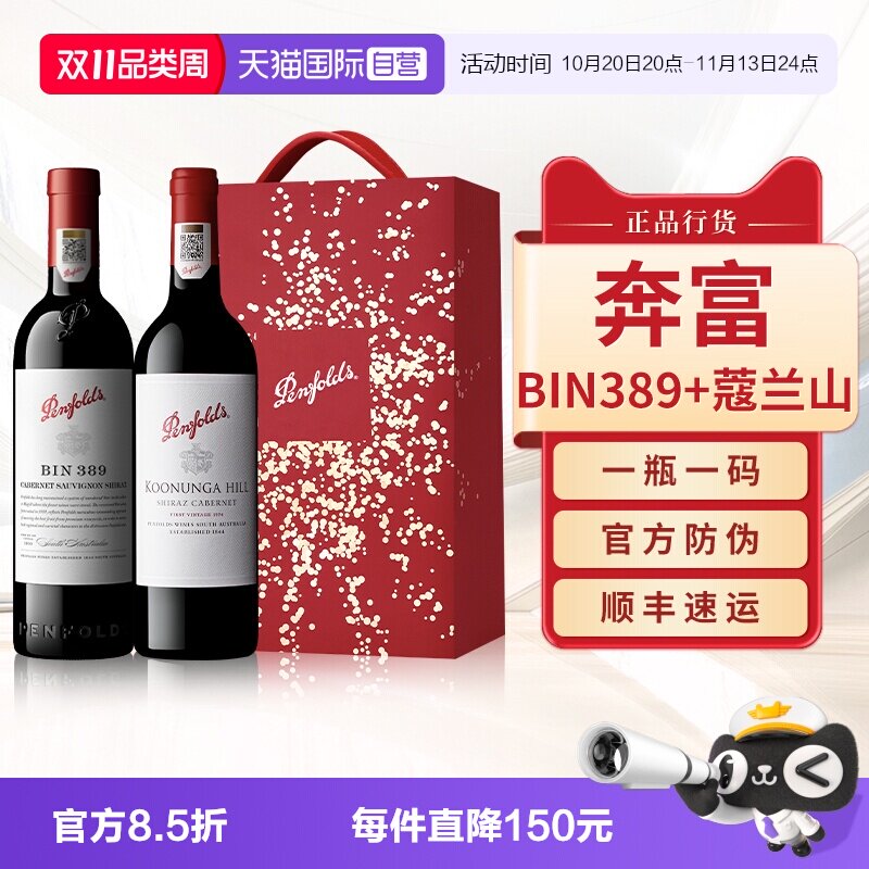 【自营】奔富BIN389蔻寇兰山红酒官方原瓶进口干红葡萄酒送礼盒装