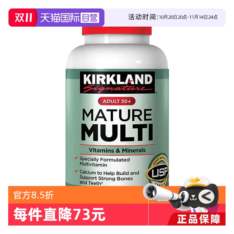 kirkland维生素科克兰综合维生素