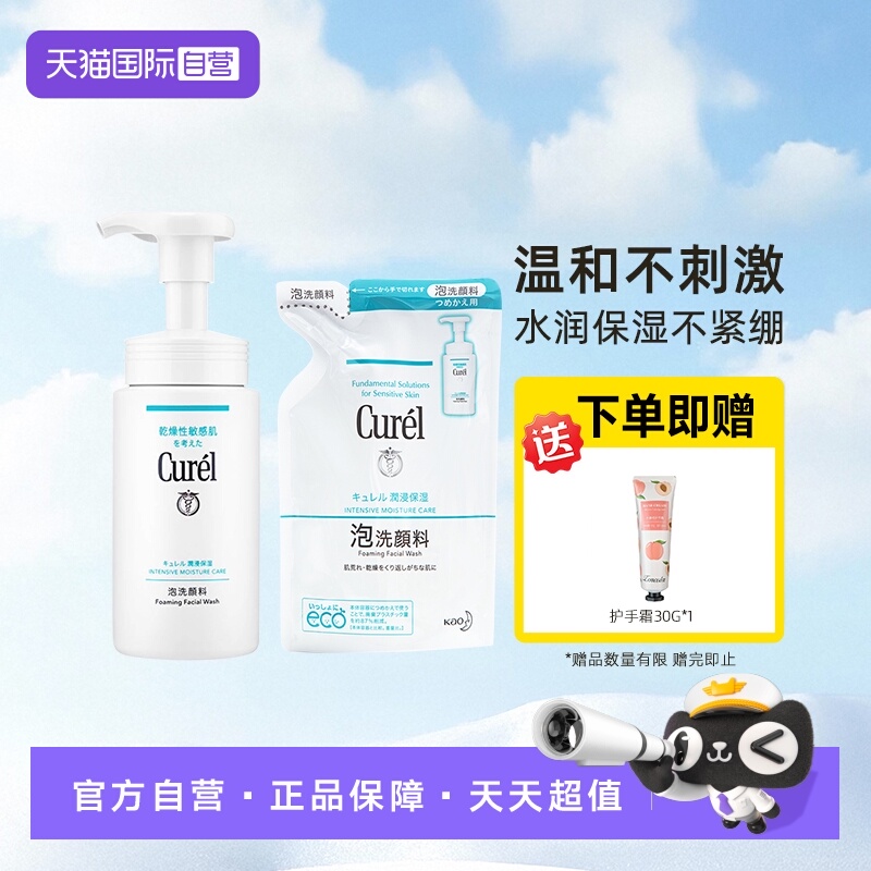 【自营】curel珂润洗面奶保湿泡沫洁面舒缓滋养敏感肌温和不刺激