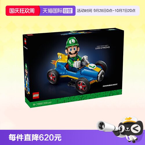 乐高72050马力欧卡丁车