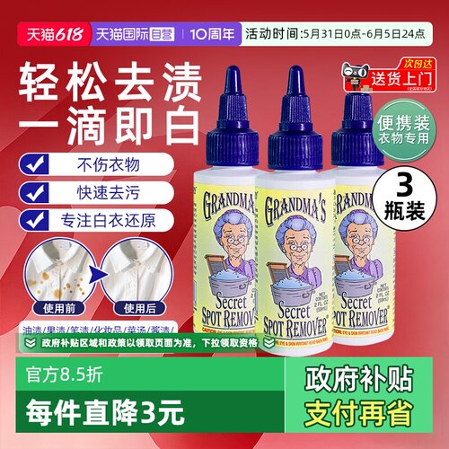 美国奶奶的秘密衣物去渍液3瓶