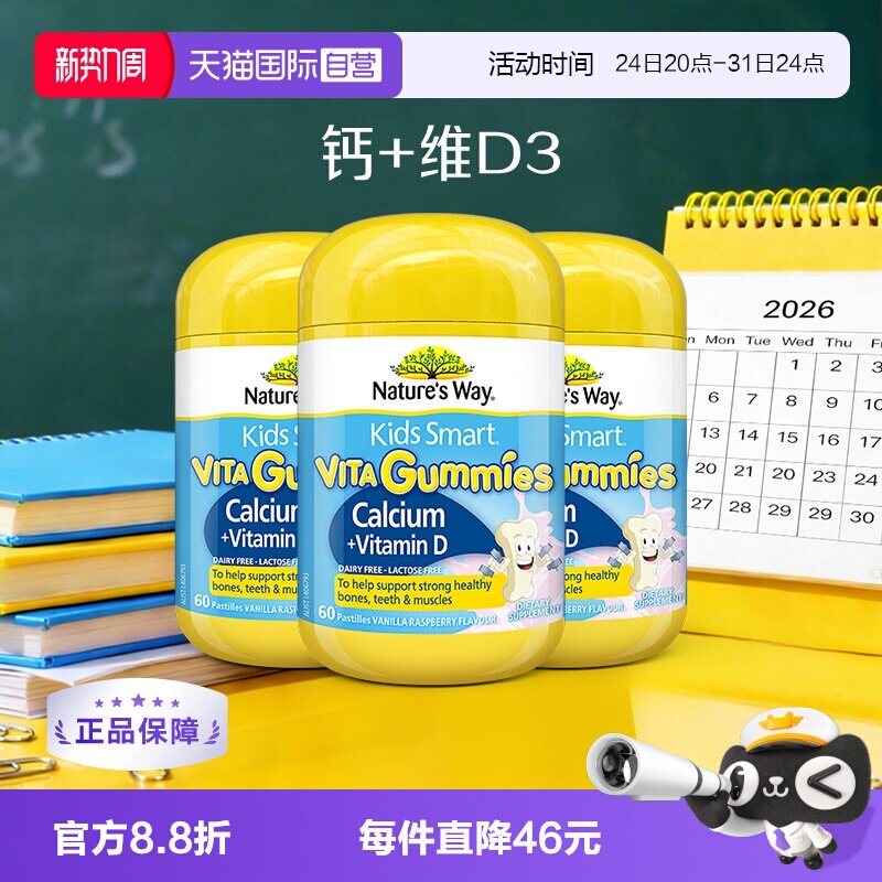 【自营】澳洲佳思敏儿童补钙软糖VD维生素D3非钙片青少年60粒*3
