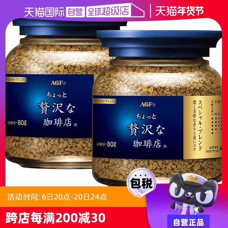 【自营】日本agf咖啡美式黑咖啡无蔗糖速溶咖啡冻干咖啡粉80g*2瓶