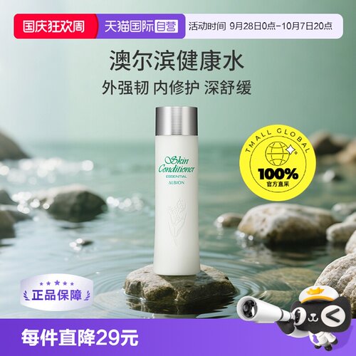 正品澳尔滨健康水补水舒缓抗痘