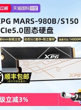 【自营】威刚XPG MARS-980/S150 PCIE5.0固态硬盘M.2 1T/2T/4Tssd