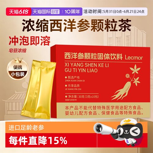 【自营】lecmor西洋参颗粒固体饮料3g*10冲泡滋补养生便携小袋装
