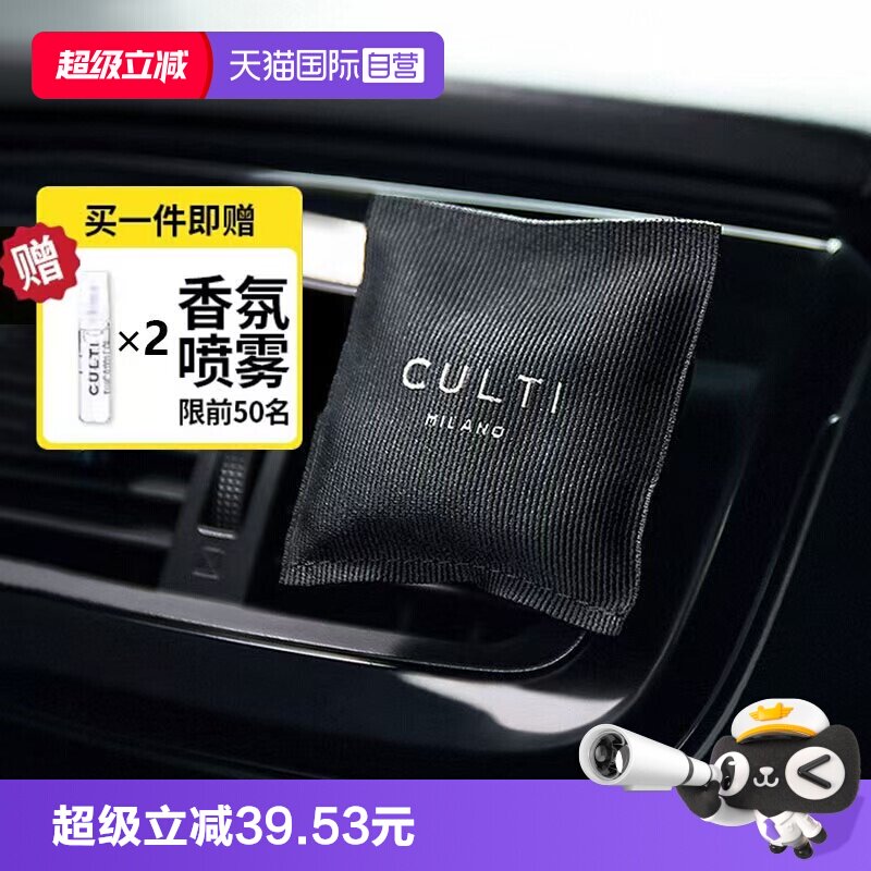 【自营】culti车载香薰进口出风口香氛衣物衣柜香包汽车车内车用