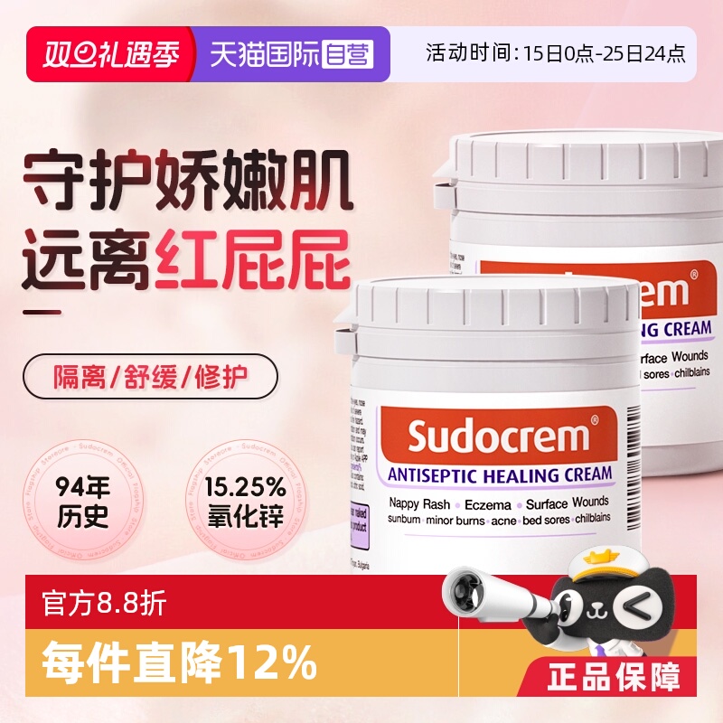 英国sudocrem屁屁霜新生婴儿母婴