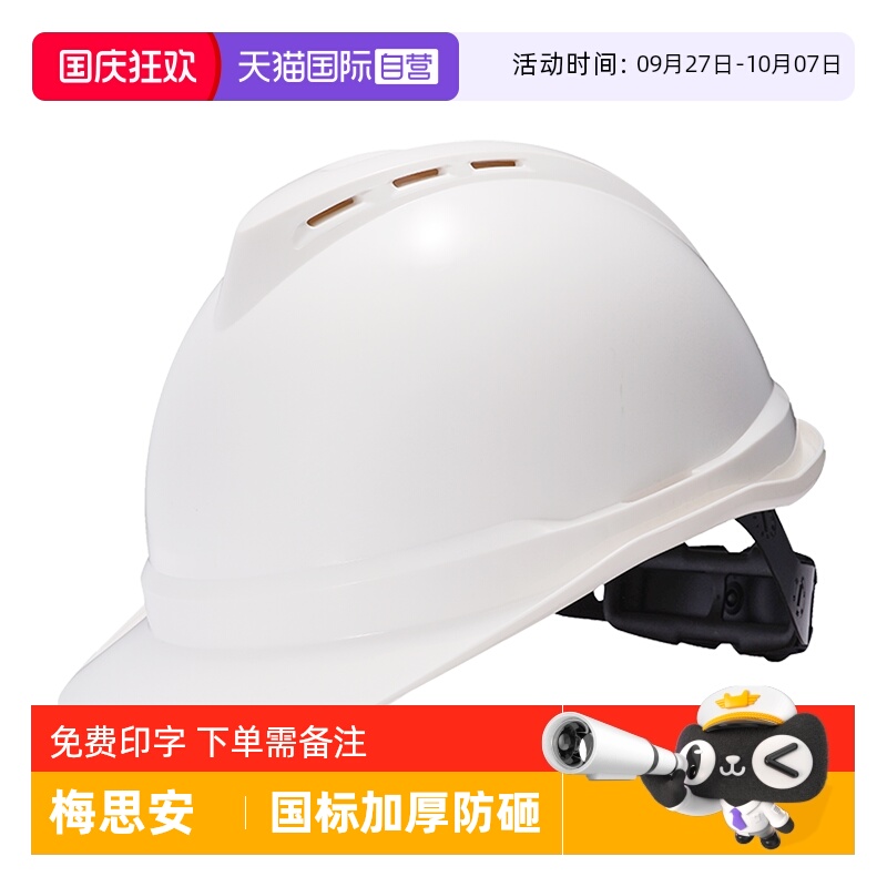 梅思安ABS透气型安全帽领导佩戴