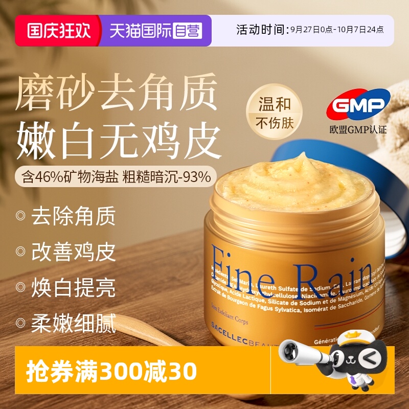 【法国进口热销】全身美白磨砂膏