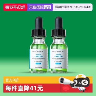 【自营】SKINCEUTICALS/修丽可色修精华15ml*2瓶植萃舒缓精华露