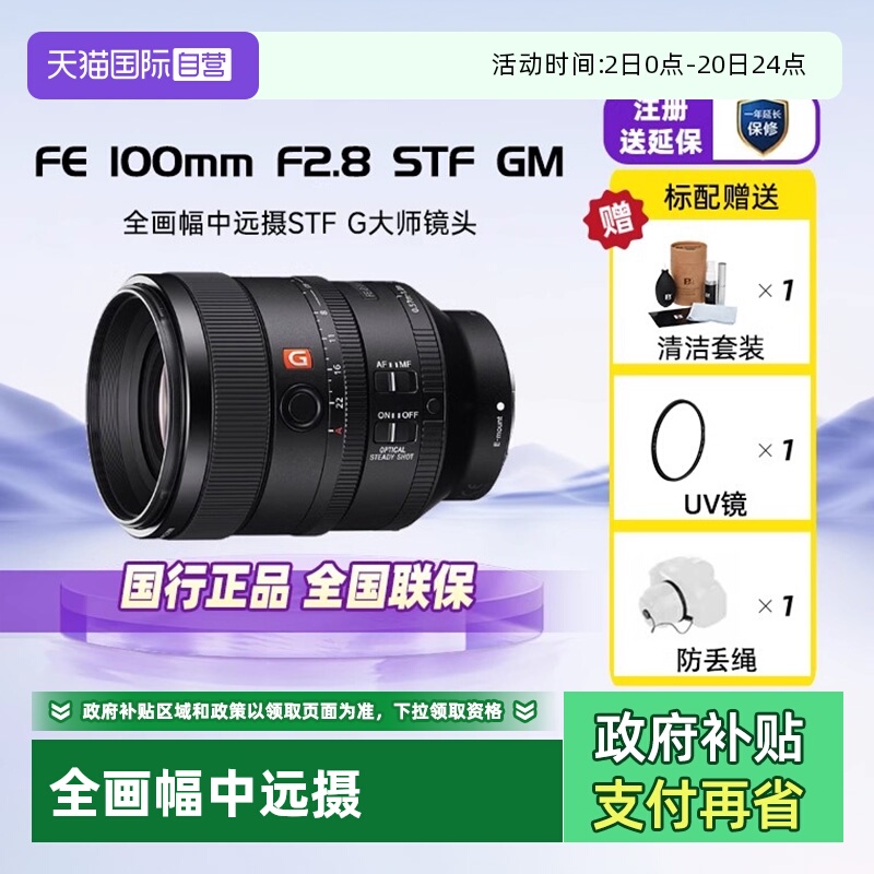 自营大师镜头索尼100mm