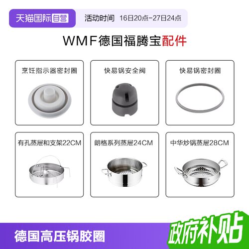 【自营】WMF德国福腾宝密封圈原装蒸屉油筛压力锅安全阀件配隔热