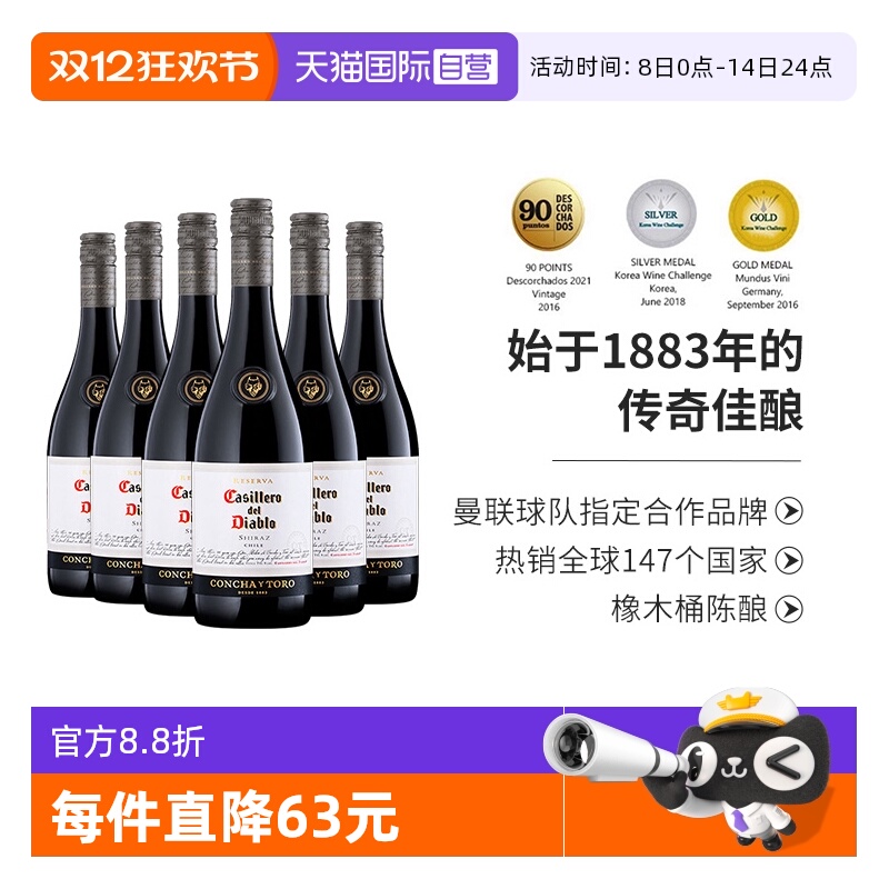 【自营】智利原瓶进口红酒干露红魔鬼西拉干红葡萄酒750ml*6瓶装