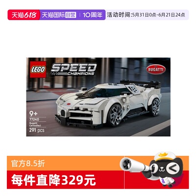 【自营】乐高77240布加迪 Centodieci 超级跑车拼搭积木玩具