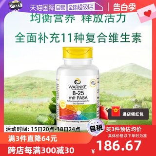 【自营】复合维生素b族片vb多种b2b3b6b12烟酸生物素肌醇维B熬夜