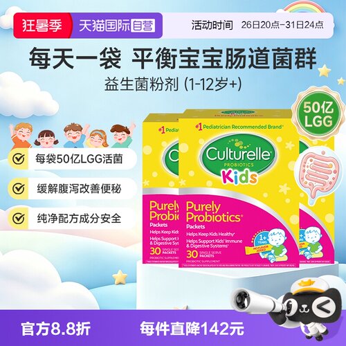 康萃乐儿童益生菌粉调理肠胃1岁+
