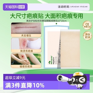 瑞典美皮护Mepiform疤痕贴手术后甲状腺修复皮肤淡化疤痕 自营
